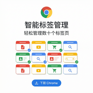 谷歌浏览器下载 - Chrome浏览器下载权限解决